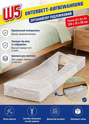 Кофр для зберігання одягу/постільної білизни 120x50x15 см