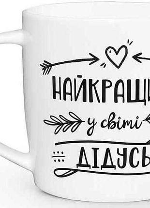 Чашка kvarta бочка лучший в мире дедушка, в коробке 360 мл