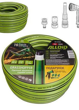 Шланг армований 4-х шаровий, "grasshopper" 3/4" 30м. + подарунок, серія alloid pro