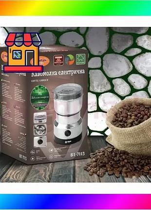 Bs кофемолка электрическая bitek best mix bt-7113 300вт нержавеющая сталь bas77/n