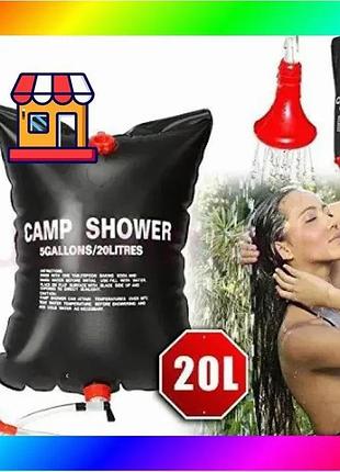 Bs походный душ camp best mix shower 20 л. туристический переносной душ для дачи bas77/n