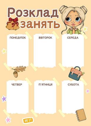 Ламінований розклад занять для дитини а4+маркер