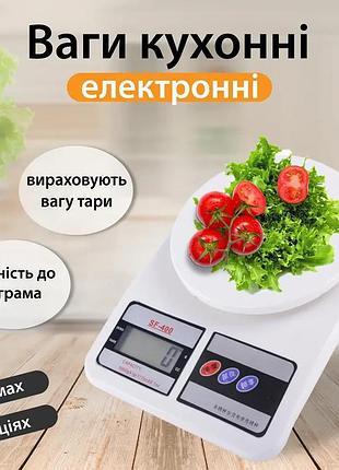 Кухонні ваги електронні , до 10 кг