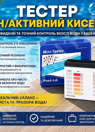 Тестер таблетковий в басейн для перевірки ph і активного кисню в басейні ph і о2 | 20 тестів