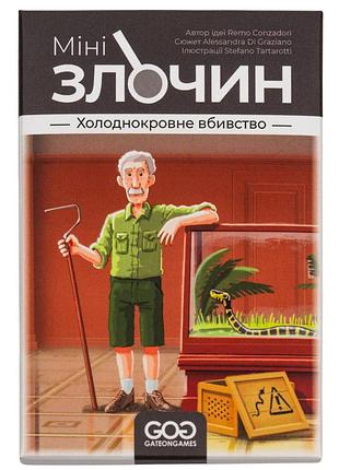 Настольная игра мини-преступление. хладнокровное убийство (mini crimes: homicide in cold blood)