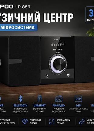 Музичний центр hi-fi мікросистема lonpoo lp-886: cd-плеєр, bluetooth, usb, fm-радіо, 30 вт, dsp, пульт дк, black