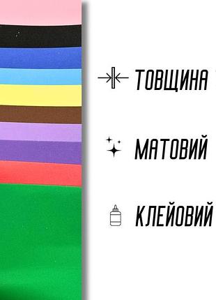 Фоамиран матовый на клейкой основе комплект из 10 цветов 1.5мм/20х30см