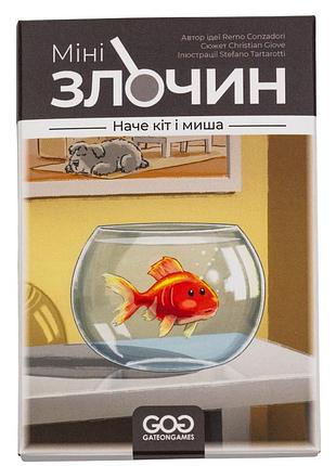 Настольная игра мини-преступление. как кошка с мышкой (mini crimes: like cat and mouse)