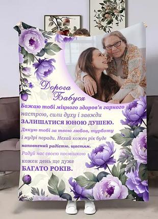 Плед 3d со своим фото для бабушки бабушки хрезантемы 4535_a 18092 160х200 см