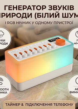 Генератор белого шума со звуками природы аккумуляторный 3в1+bluetooth колонка+rgb ночник s660pro