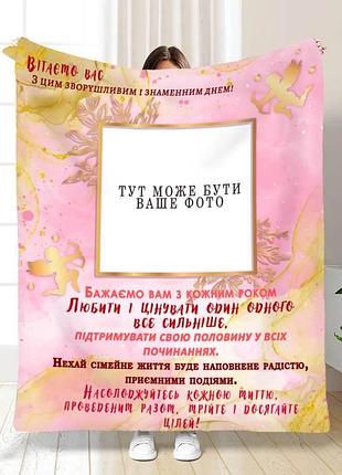Плед 3d плюшевый со своим фото для молодоженов молодожены 160х200 см