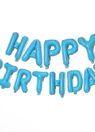 Набор надувных шариков happy birthday light blue 5959 13 предметов светло-голубой