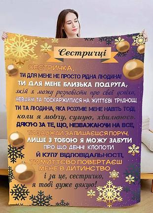 Плед 3d плюшевый новогодний со своими пожеланиями для сестры звездные пожелания 160х200 см