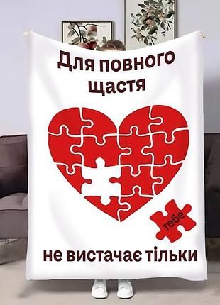 Плед 3d с пожеланиями для влюбленных пазл любви 4388_b 17843 135х160 см