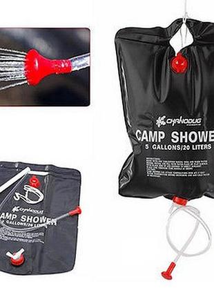 Душ для дачи и кемпинга camp shower 20 л