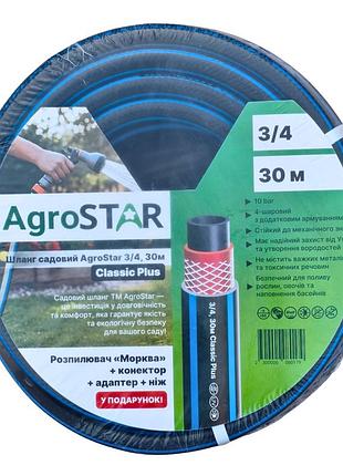 Шланг садовый "agrostar" 3/4, 30м classic plus 2