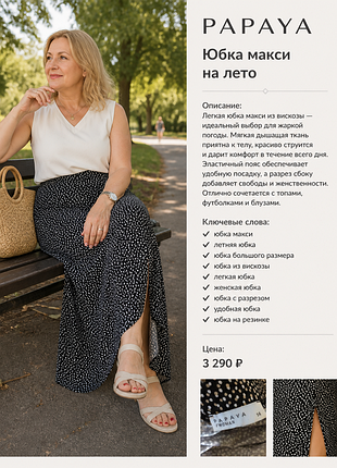 Юбка макси на лето