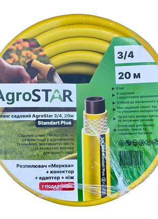 Шланг садовый "agrostar" 3/4, 20м standart plus 2