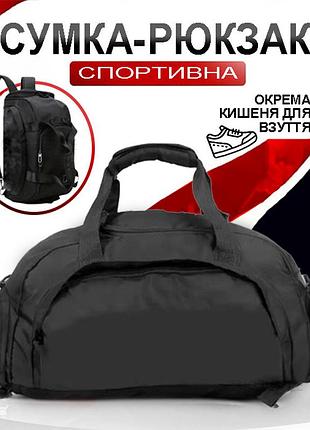 Спортивная сумка рюкзак черная мужская с карманом для обуви t69 сумка для спорта и путешествий
