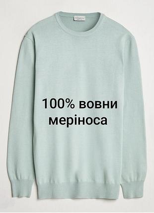 Свитер джемпер тонкий мятного цвета унисекс шерсть мериноса charles tyrwhitt