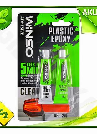Двокомпонентний епоксидний клей winso plastic epoxy 20г прозорий клей для ремонту каменю кераміки металу ve-33