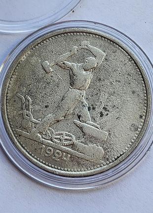 Срібна монета полтіннік 1924р совети, гарний стан