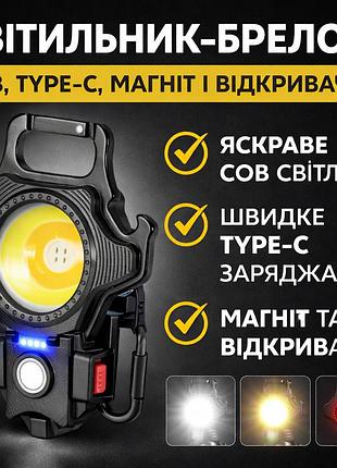Универсальный кемпинговый светильник-брелок w5133 cob с type-c зарядкой, магнитом, карабином и встроенной открывалкой