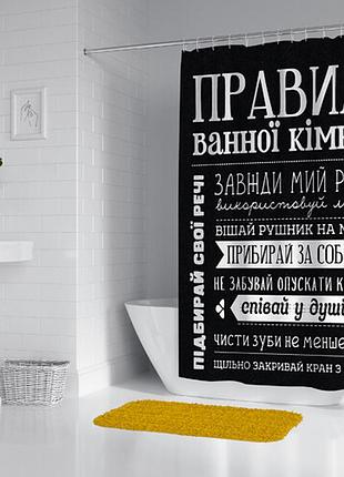 Шторка для ванної кімнати, прикольна шторка для душу 180х200 см.