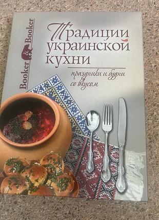 Традиції української кухні