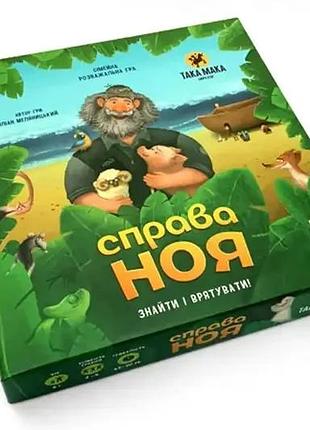 Настольная развивающая игра "дело ноя" 260001-ua така мака