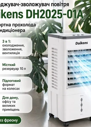 Напольний охолоджувач dkns dh2025-01a 10л/3800w 2