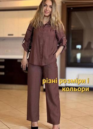 Костюм брючный льняной батал штаны рубашка новый женский шоколад, голубой черный