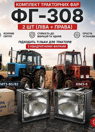 Комплект тракторных квадратных фар фг-308 (левая+права)