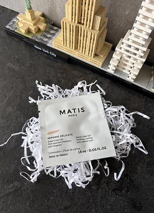 Matis paris réponse délicate sensi-calm gel 1.5 ml оригінал / заспокійливий крем-гель для чутливої шкіри / франція семпл пробник