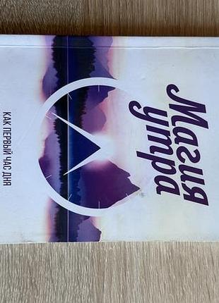 Книга магия утра на русском