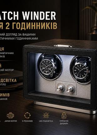 Шкатулка watch winder для 2 автоматичних годинників — led, тихий японський мотор, віндер