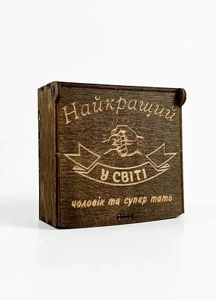 Коробка "лучший в мире мужчина и супер папа"коричневая