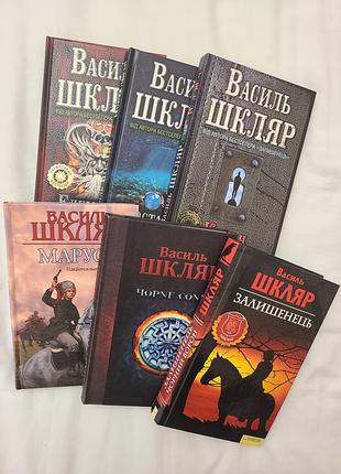 Набор книг василь шкаляр (6 книг)