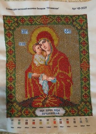Икона "почаевская" вышитая чешским бисером