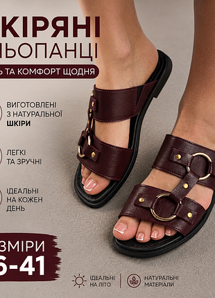 Женские кожаные шлепанцы бордовые с металлическим декором 36–41, летние босоножки без каблука открытые сандалии натуральная кожа удобны на каждый день