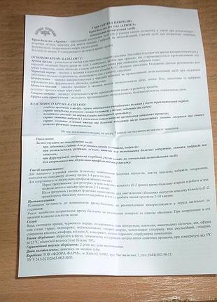Крем арника 5