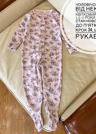 Чоловічок , сліп від некст в квітковий принт 1.5-2 роки ріст 92 стан нового дов до пʼятки 78.5, крок 34, шир 28, рукав 31.5