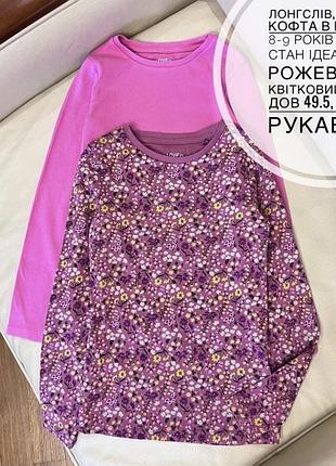 Лонгслів, реглан, кофта в рубчик 8-9 років ріст 134 стан ідеальний, рожевий , в квітковий принт