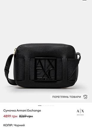 Сумка armani exchange чорна