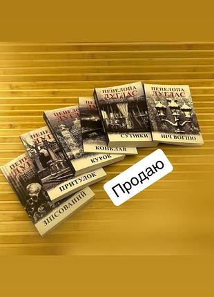 Продам цикл книг "диявольська ніч" пенелопа дуглас ( 6 книг ) (українською мовою)