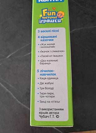 Інтерактивна іграшка 3