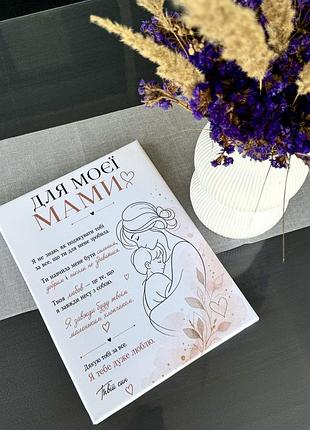 Картина холст для мамы 30 х 40 см 40х50 см