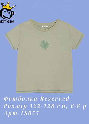 Футболка детская reserved