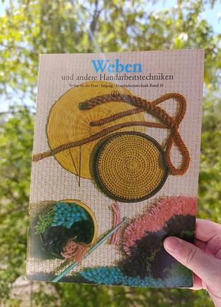 Weben.ткацтво та інші техніки рукоділля.stricken.