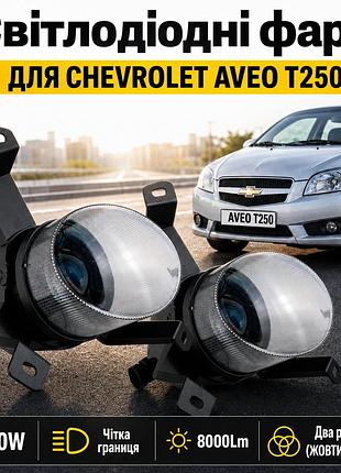 Led протитуманні фари для chevrolet aveo t250 / zaz vida (авео), світлодіодні птф з 3 лінзами, 60w, 8000lm, жовтий + білий